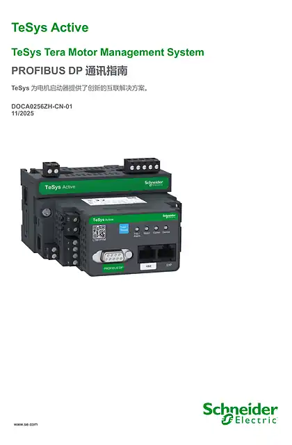 schneider施耐德TeSys Tera Motor Management System PROFIBUS DP 通讯指南
